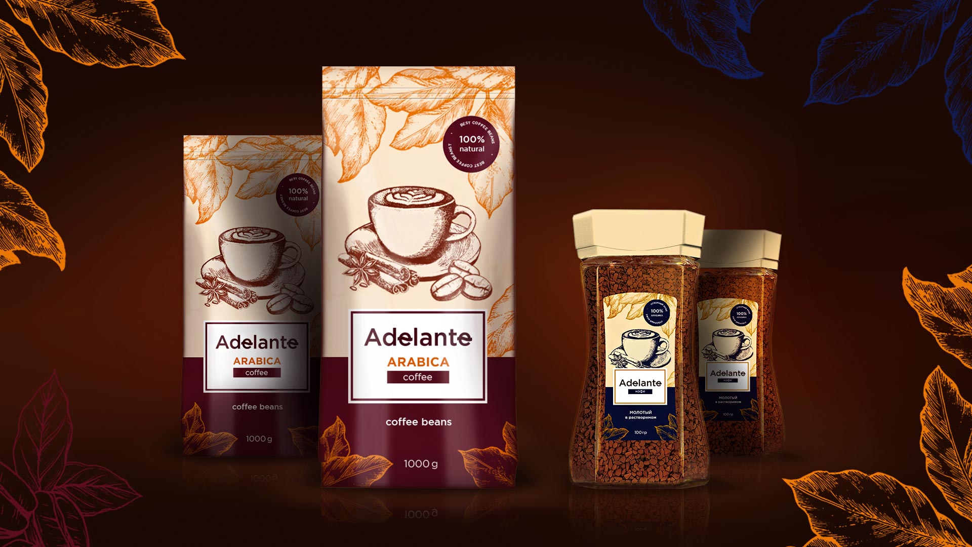 Брендинг и дизайн упаковки кофе Adelante