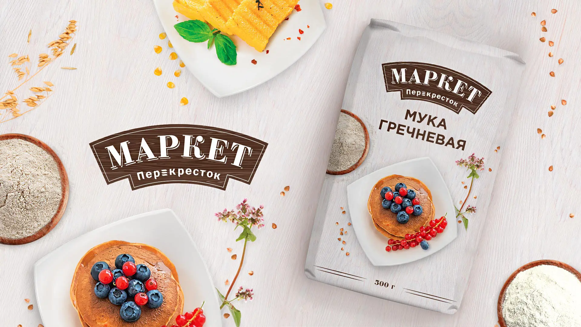 Упаковка муки для МАРКЕТ Перекресток - Bramar Agency