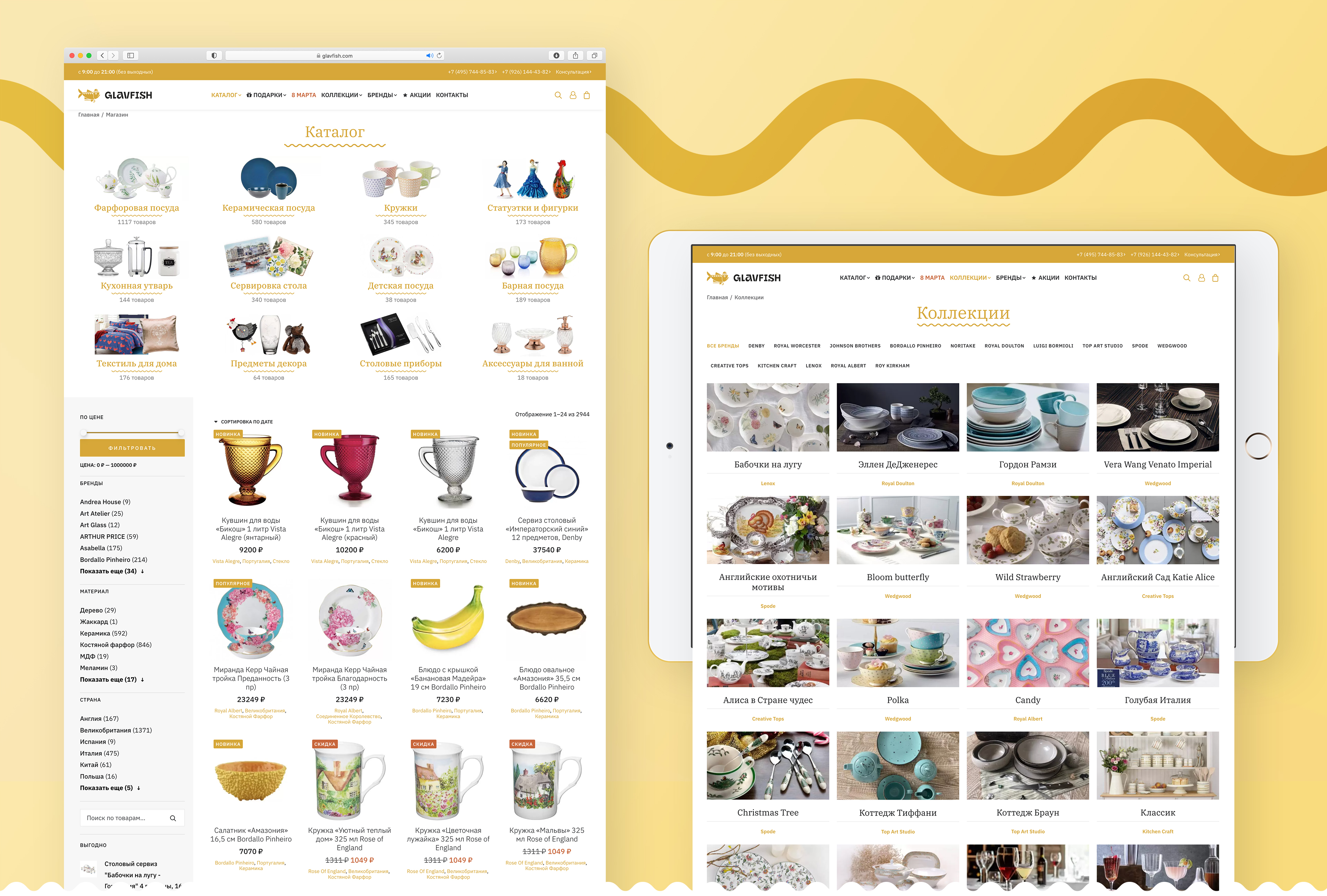Разработка интернет-магазина посуды и предметов интерьера Glavfish - Каталог товаров и Коллекции