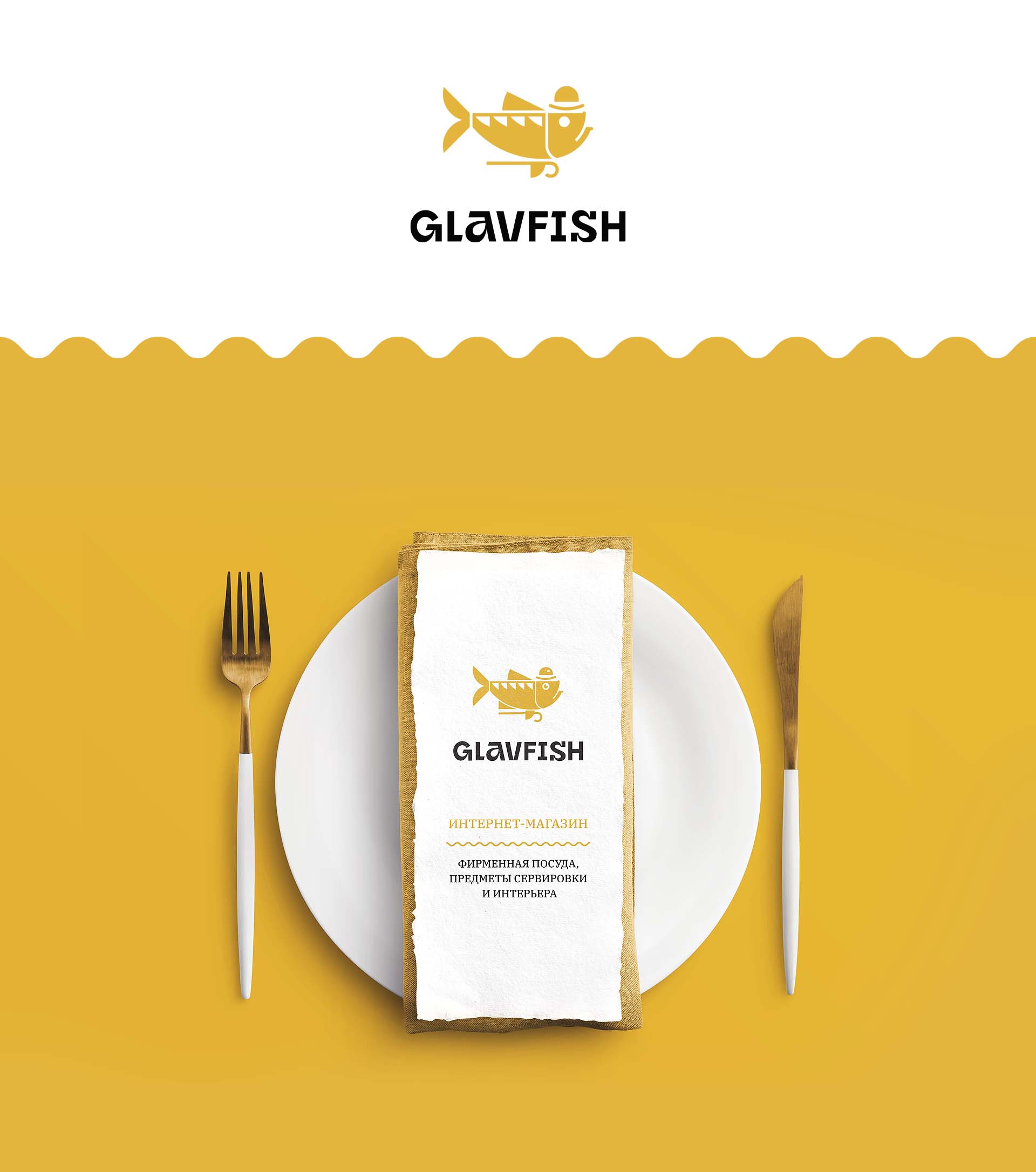 Разработка фирменного стиля для Glavfish - карточка